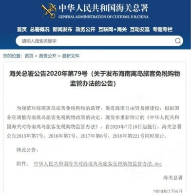 海南離島免稅購物監(jiān)管.png