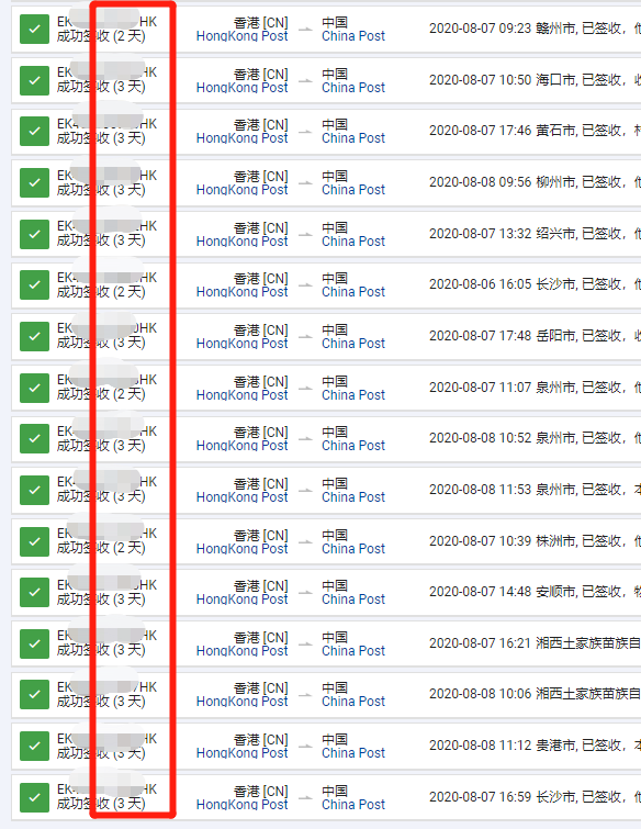 香港e特快時效.png 香港e特快時效.png