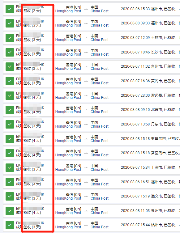 紅旗速運香港e特快時效.png 紅旗速運香港e特快時效.png