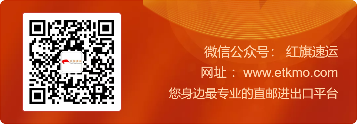 紅旗速運公眾號