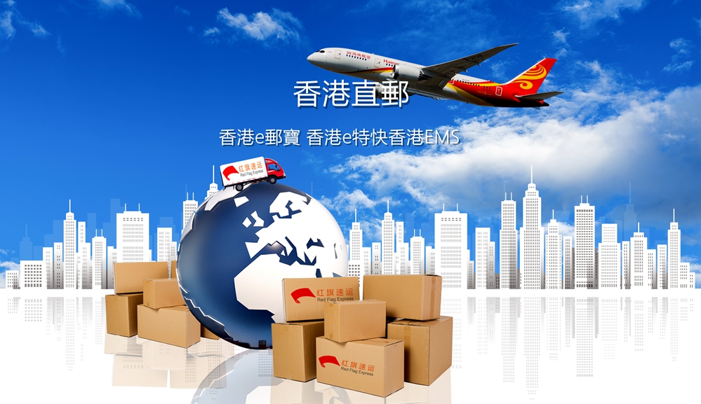 香港直郵公司